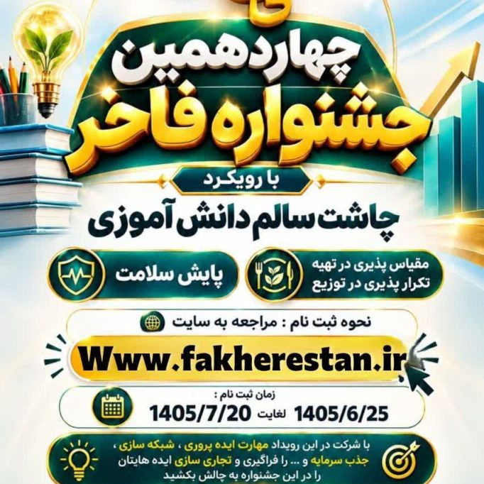 چهاردهمین جشنواره فاخر
