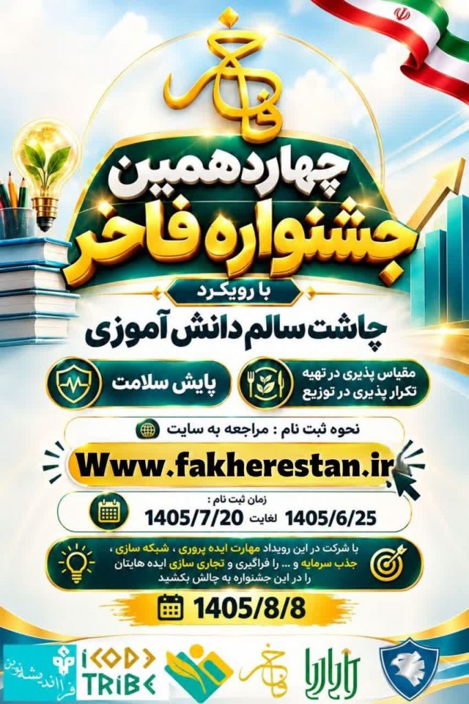 چهاردهمین جشنواره فاخر